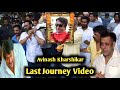 Popular Marathi Actor Avinash Kharshikar Passed Away | Avinash Kharshikar News