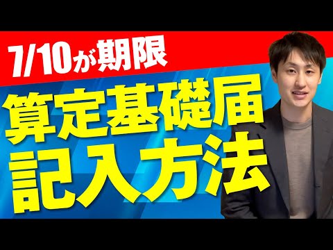 法律学科 【社会保険の算定基礎届】具体的な記入方法と注意点を社労士が解説！