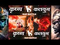 Krishna Vs Kalyug Rap Song Abby Viral