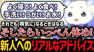 デビューした新人にリアルなアドバイスをするちょま【にじさんじ/ルンルン/よいゆめ/切り抜き】