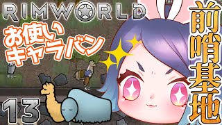【ゆっくり実況】#13 惑星からの脱出を目指す！ゆっくリムワールド【RimWorld】