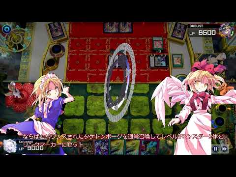 夢幻月ゆっくりマスターデュエル害伝－セリスの蟲惑魔奮闘記－6