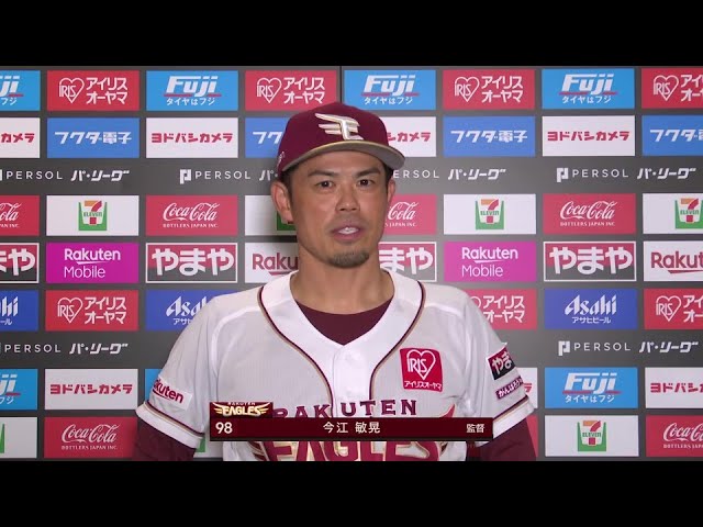 7月12日 東北楽天ゴールデンイーグルス・今江敏晃監督 試合後インタビュー