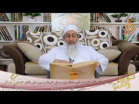  شرح مسلم (12)” من لقي الله بالإيمان وهو غير شاك فيه دخل الجنة وحرم على النار “ح44 