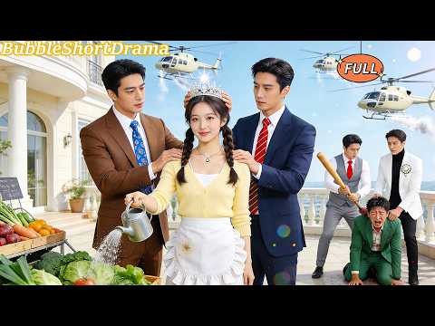 【FULL】🫧離婚當天前夫笑我離了他活不下去，下秒四個總裁哥哥直升機接我回家，攤牌了我就是豪門大小姐！前夫跪求原諒！😍#一口氣看完 #甜寵 #CEO #爆款短劇 #泡泡短劇