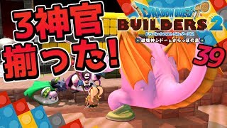 【ドラクエビルダーズ2】錬成部屋に魔物のキッチンでますます快適に！ 初見実況39【みとく】