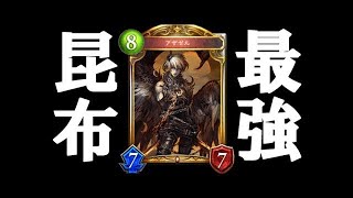 【神回】コンブvsヘクター！！脅威の持久力を持つ最新コンブ【シャドバ】