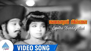 Download lagu Panakkara Pillai Movie Songs | Eppothu Naadagathai Video Song | Ravichandran | Jayalalithaa mp3
