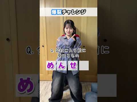 3姉妹で4文字の単語を当てる爆裂チャレンジやってみたら…#Shorts