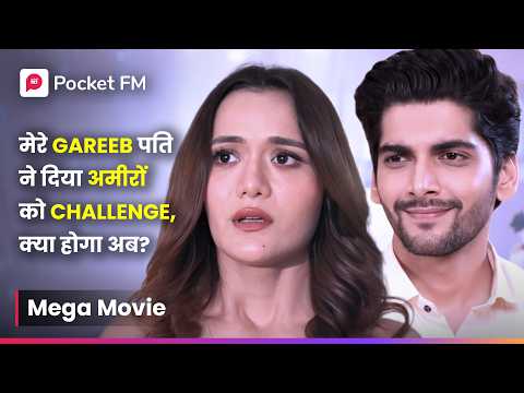 मेरे Gareeb पति ने दिया अमीरों को Challenge, क्या होगा अब? | Episode 01 - 31