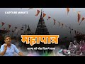 Gaya pind daan | Story of Mahapatra | Gaya tirth Yatra | Gaya Bihar