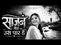 Sajan Mera Uss Paar Hai Female Version 90s Romantic Vibe Old Hindi Love Song Yks Music