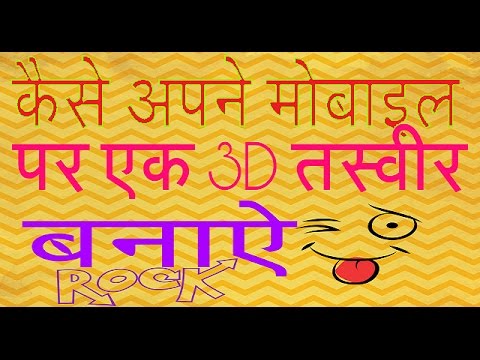 How To Make a 3D Photo From Your Mobile (Hindi)