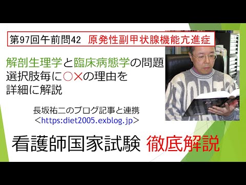 看護学科 原発性副甲状腺機能亢進症97AM-42