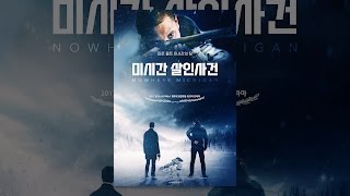 [ 미시간 살인사건 ] 메인 예고편