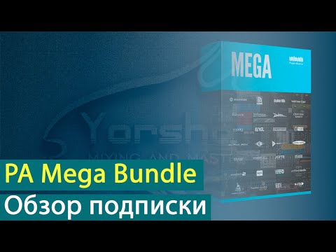 Plugin Alliance PA Mega Bundle: обзор подписки [Yorshoff Mix]