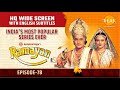Ramayan EP 78 श्री राम का अपने परिवार से भेंट HQ W