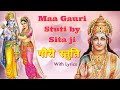 Maa Gauri Stuti by Sita ji| गौरी स्तुति|Sita ji ke dwara maa gauri ki stuti|सीता माँ 