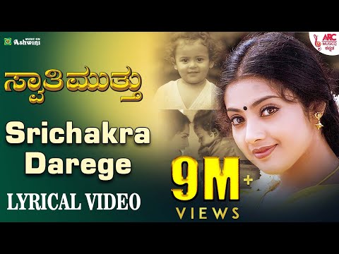 Sri Chakradarege - Lyrical Video | Swathi Muthu | Sudeep | Meena | K.S.Chithra | V.Nagendra Prasad