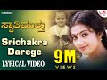 Sri Chakradarege Lyrical Video Swathi Muthu Sudeep Meena K S Chithra V Nagendra Prasad