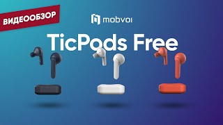 Mobvoi TicPods Free White (P1612000100A) - відео 3