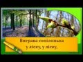 "Веснянка" - мінус зі словами 