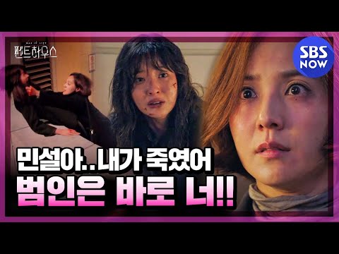 [The Penthouse] Special: The One Who Killed Min Seol-ah is Finally Revealed | SBS NOW