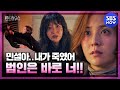 The Penthouse Special The One Who Killed Min Seol Ah Is Finally Revealed SBS NOW