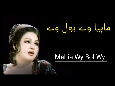 Mahia Wy Bol Wy| Song | Madam Noor Jahan