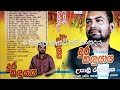 Dura Kandu Yaya Upali Ranthilaka Original දුර කඳු යාය උපාලි රන්ත