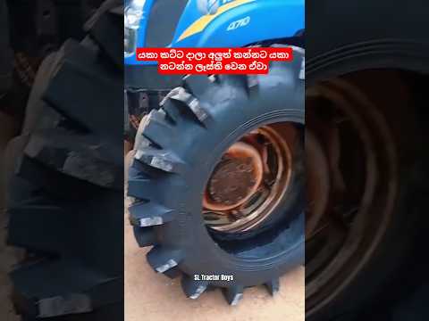 යකා කට්ට දාලා 😎😎 අලුත් කන්නට යකා නටන්න ලෑස්ති වෙන New Holland 4710 Kubota L4508 #shorts #viral