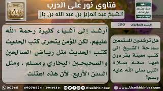 صورة 2190 - الكتب المؤلفة في صفة صلاة النبي عليه الصلاة والسلام - نور على الدرب