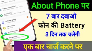 Android Hidden Features to Increase Battery Backup | 4 Setting To Fix Battery || by technical boss