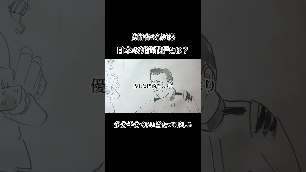 次世代の大和があるのなら… #短編アニメ