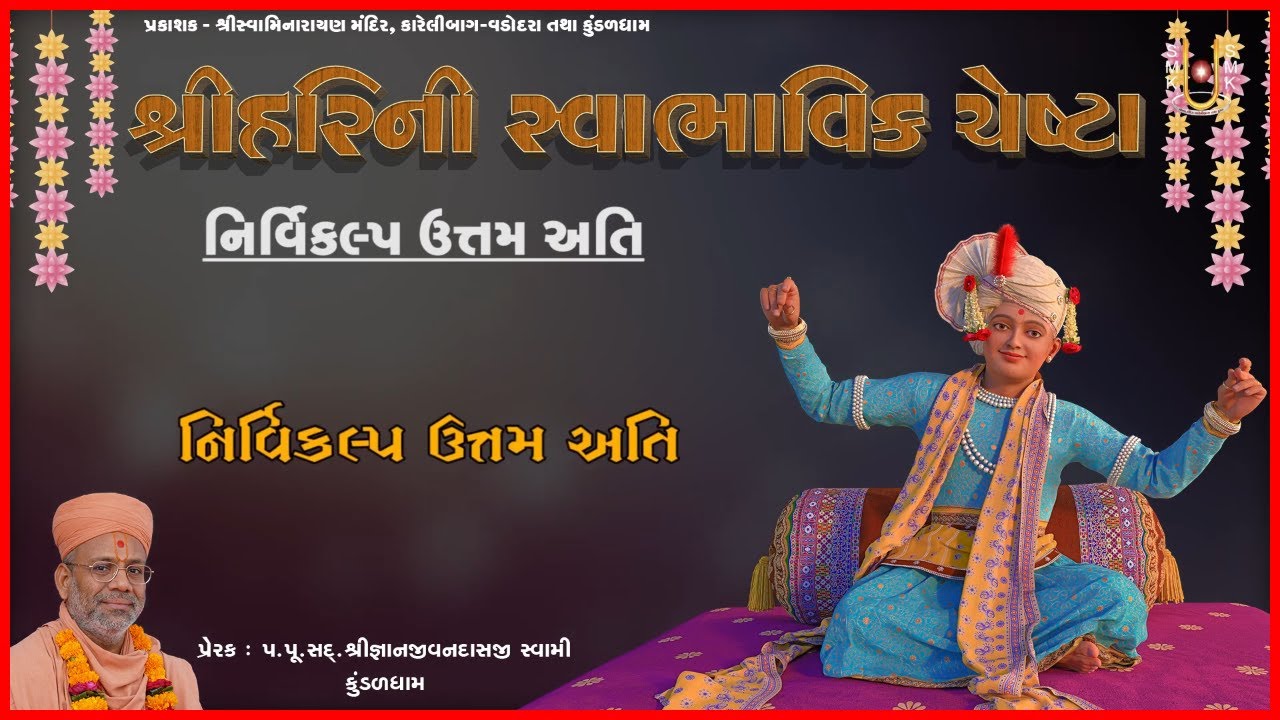 Shree Harini Swabhavik Chesta