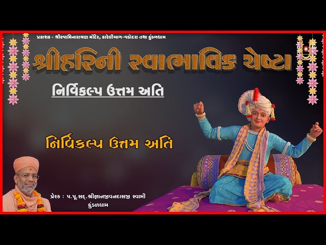 Nirvikalp Uttam Ati...