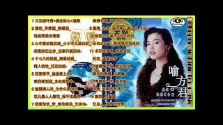 Download lagu lagu mandarin masa lalu Yu Fang jun 喻方君 Album 飞越欢乐舞台Ⅱ mp3