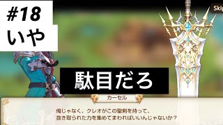 いや聖剣貸し借りするなよ？！【キングスレイド】