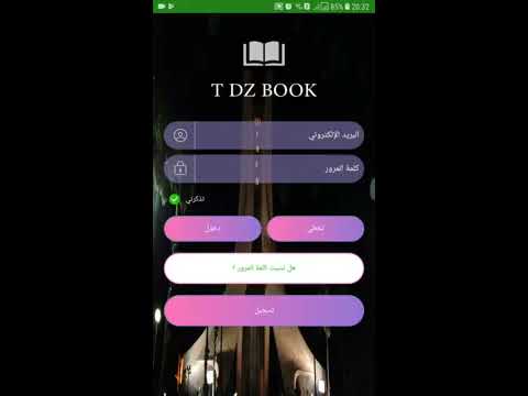 مجمع القوانين الجزائرية Video