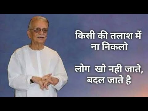 "ज़िंदगी की खामोशियों को शब्द देता है गुलज़ार..."Gulzar  shayari || Gulzar poetry || Heart touching