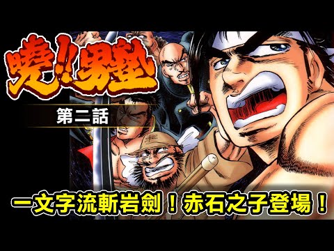 曉男塾線上看