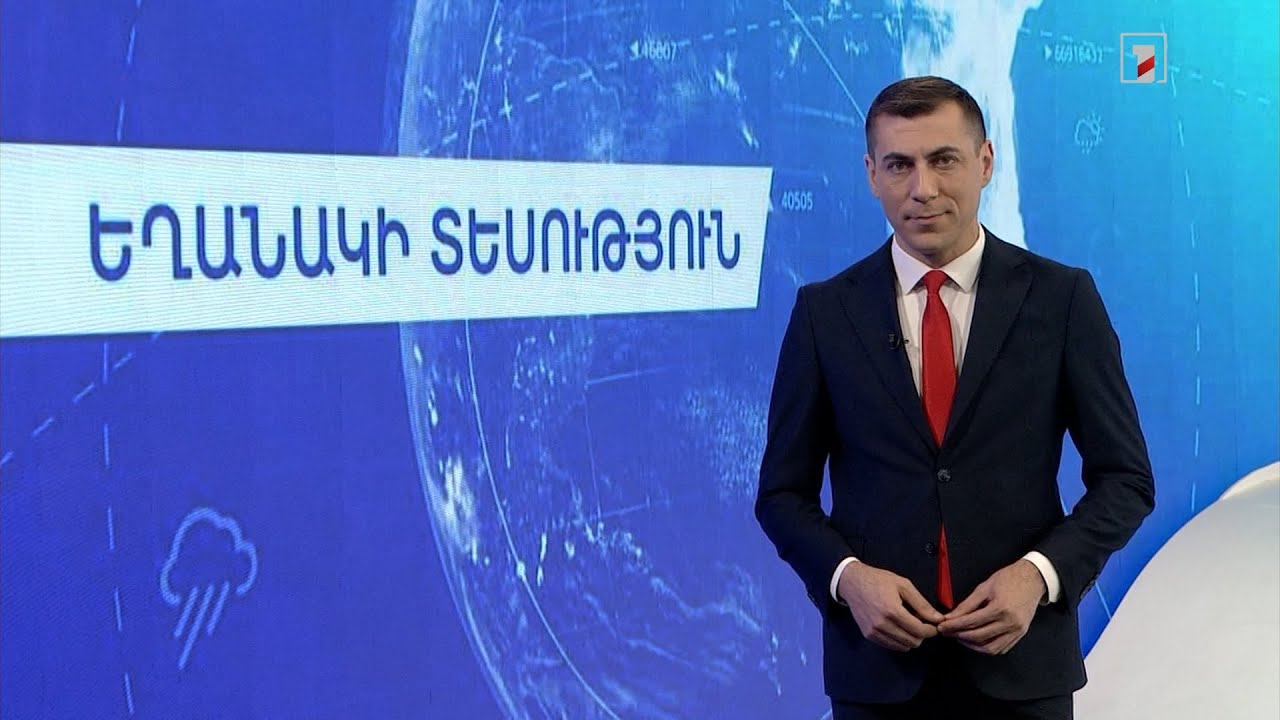 Նոյեմբերի 29-ի եղանակային կանխատեսումները