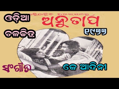 ନୂପୁର କାହିଁକି ମୁ ବାନ୍ଧିଲି Tansen Singh Movie Evergreen