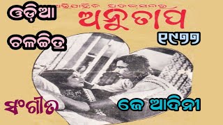 ନୂପୁର କାହିଁକି ମୁ ବାନ୍ଧିଲି Tansen Singh Movie Evergreen