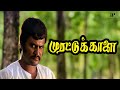 முரட்டுக்காளை Best Scenes இந்த காளையன் கிட்�