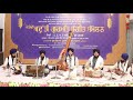 RAAG SORATH JAVADDI SAMAGAM MERE SAHIBA TERE CHOJ VIDAANA BHAI BHUPINDER SINGH HAZOORI RAGI