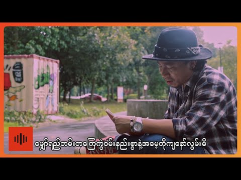G Linn - အိမ်မပြန်ဖြစ်တဲ့သား [Official MV]