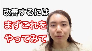 圧倒的に改善できる人になるために必要なこと