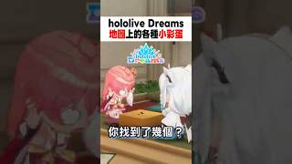 hololive Dreams 地圖上的各種小彩蛋 #櫻巫女 #さくらみこ #hololive #ホロライブ #hololivedreams
