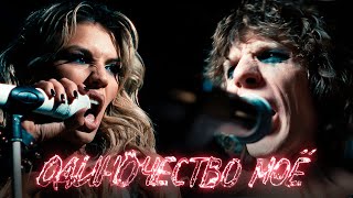 ОДИНОЧЕСТВО МОЁ (ODINOChESTVO MOYo) Lyrics English Translation